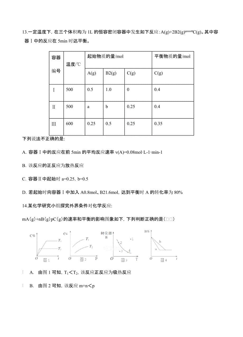 辽宁省沈阳九中2018届高三11月阶段测试化学试卷 含答案_第5页