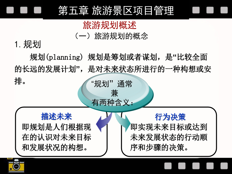 第5章  旅游景区项目管理_第4页