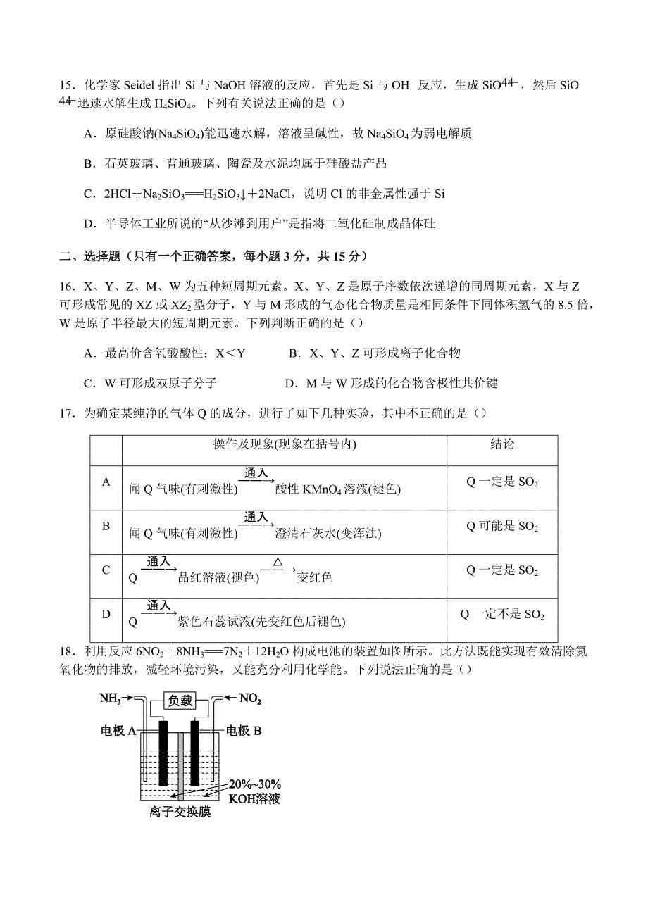 2018届高三上学期第四次模拟考试化学试卷 含答案_第5页