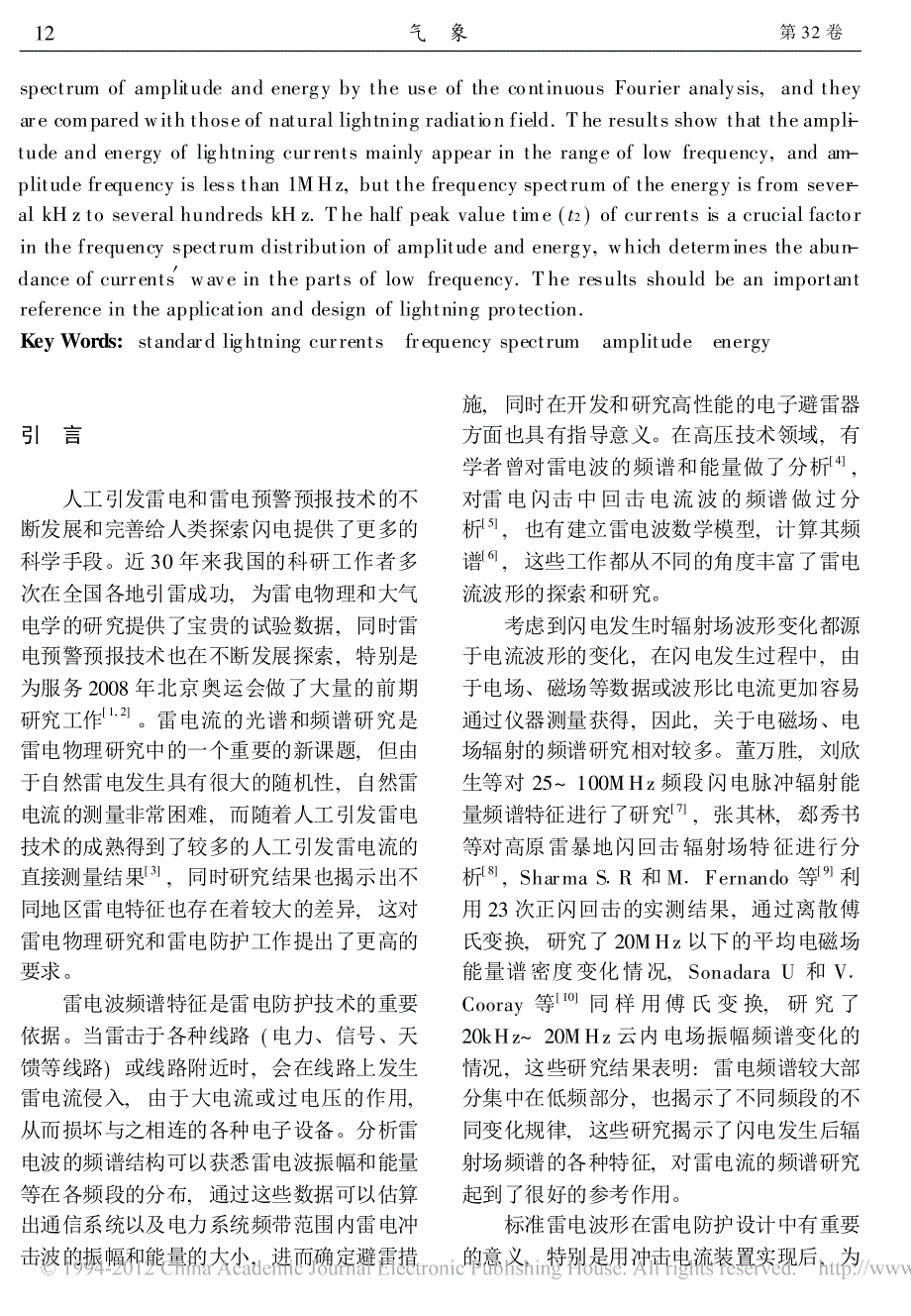 标准雷电波形的频谱分析及其应用_第2页