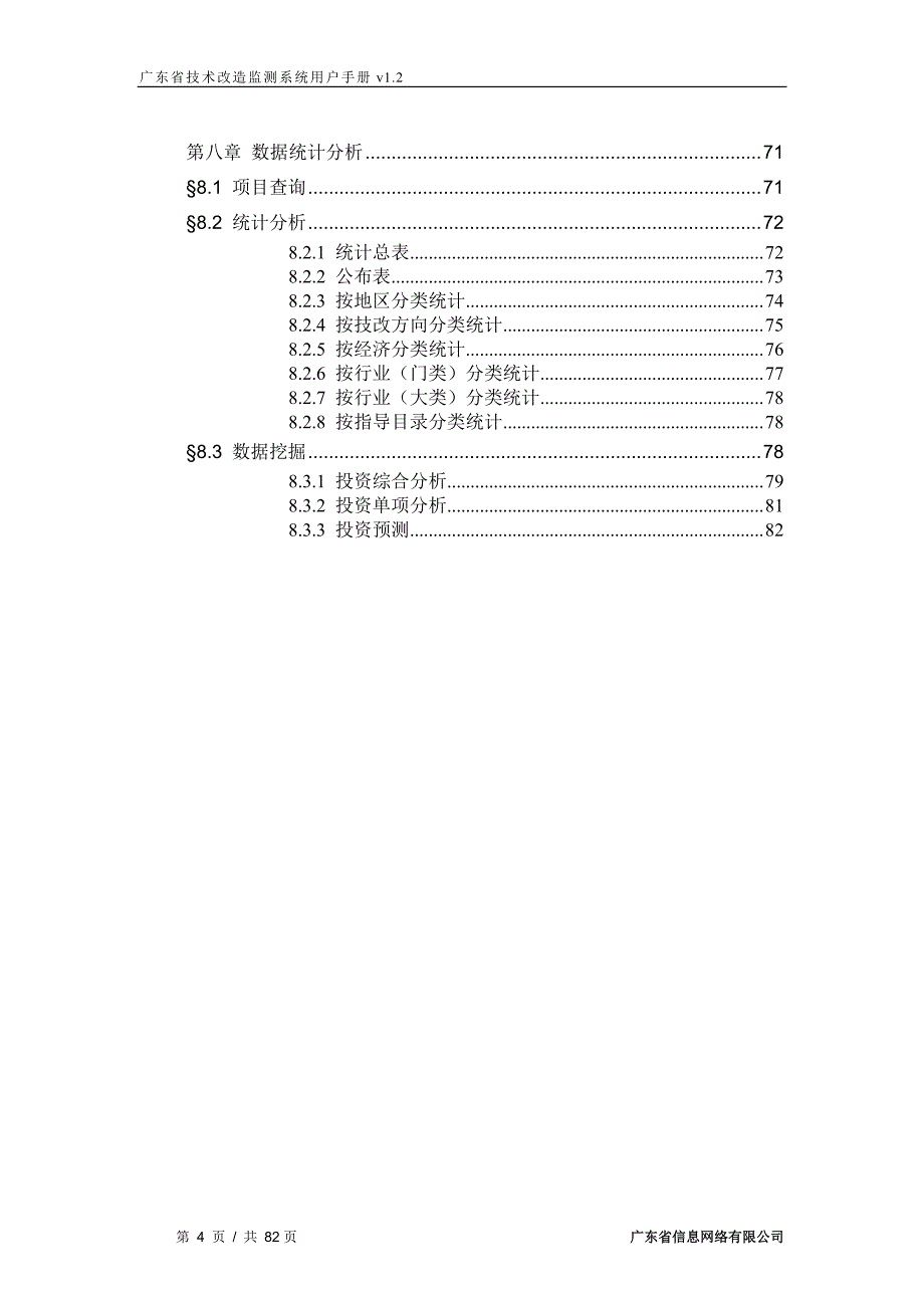 广东省工业企业技术改造备案系统_第4页