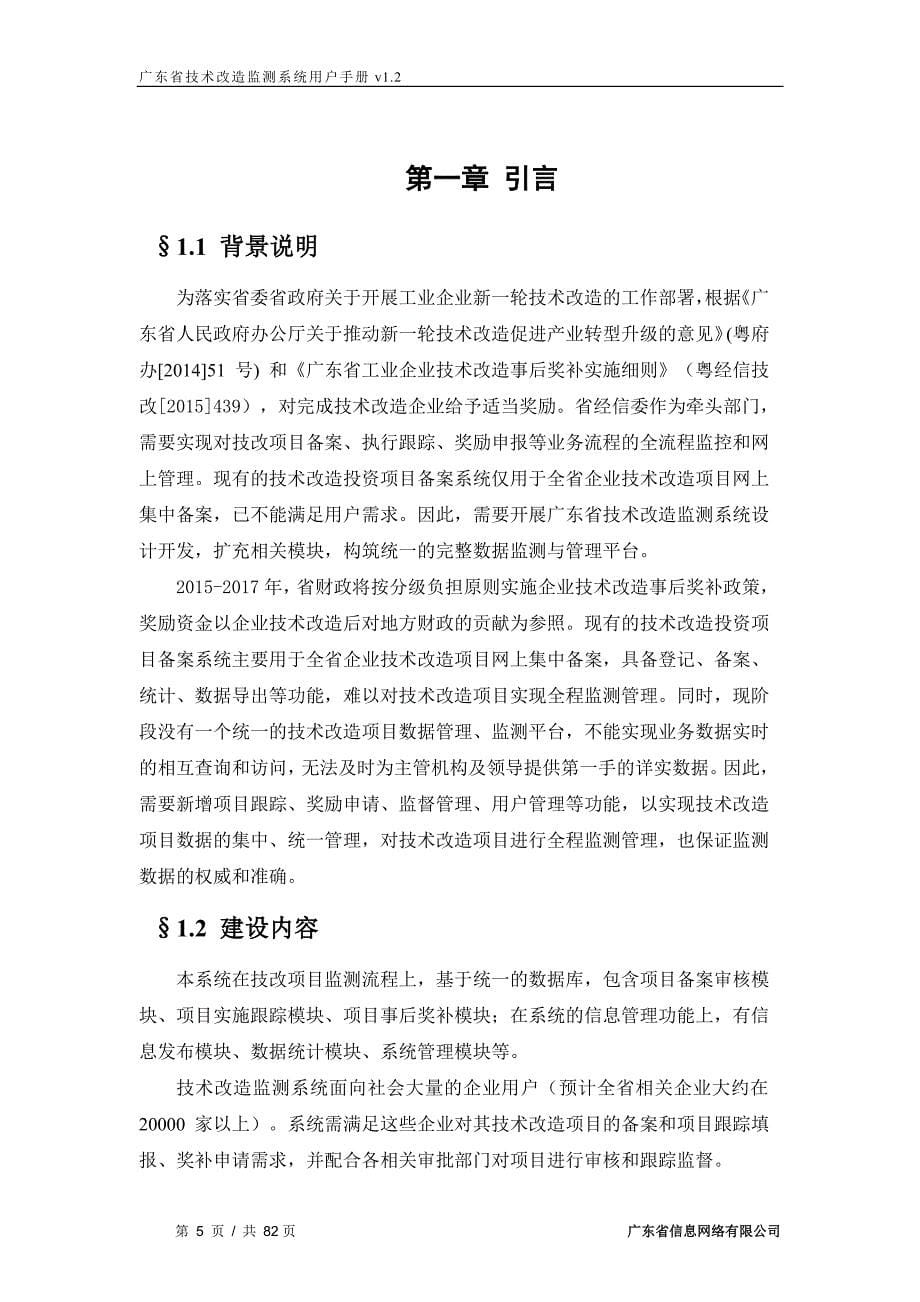 广东省工业企业技术改造备案系统_第5页