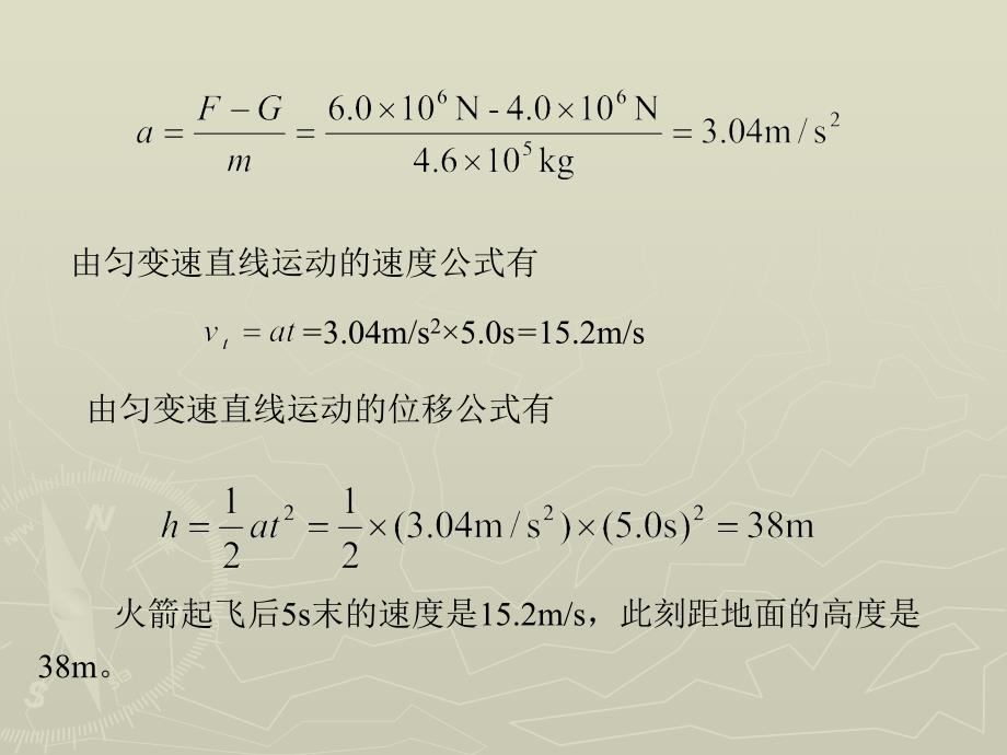 物理 上册 教学课件 ppt 作者 张密芬第四章 第三节 用牛顿运动定律解决问题_第4页