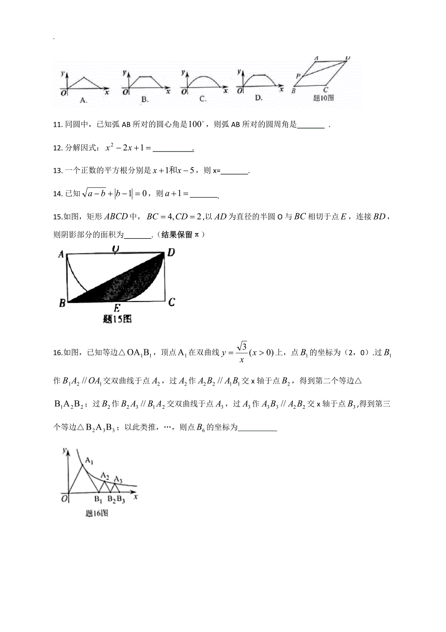 广东2018年度中考~数学试题~(WORD版)_第2页