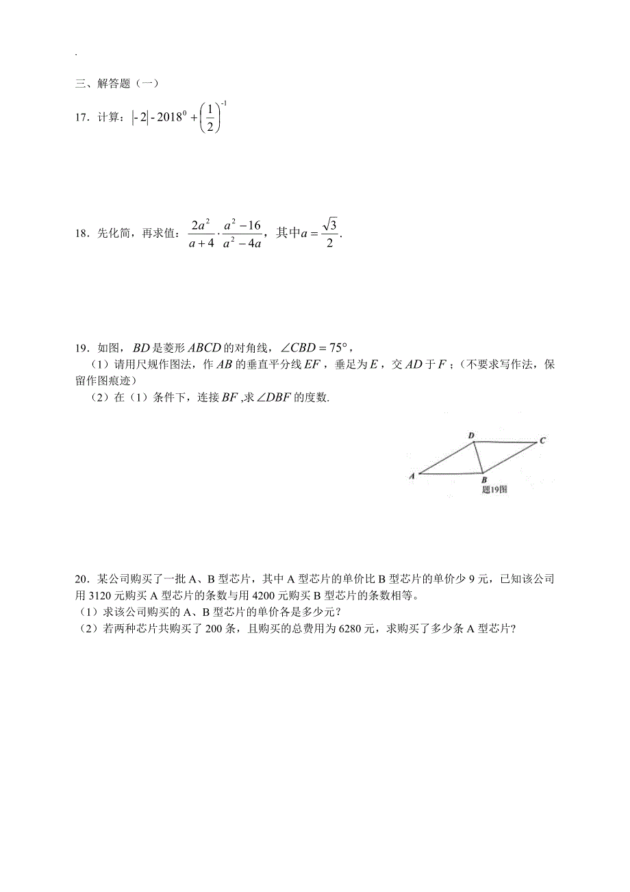 广东2018年度中考~数学试题~(WORD版)_第3页