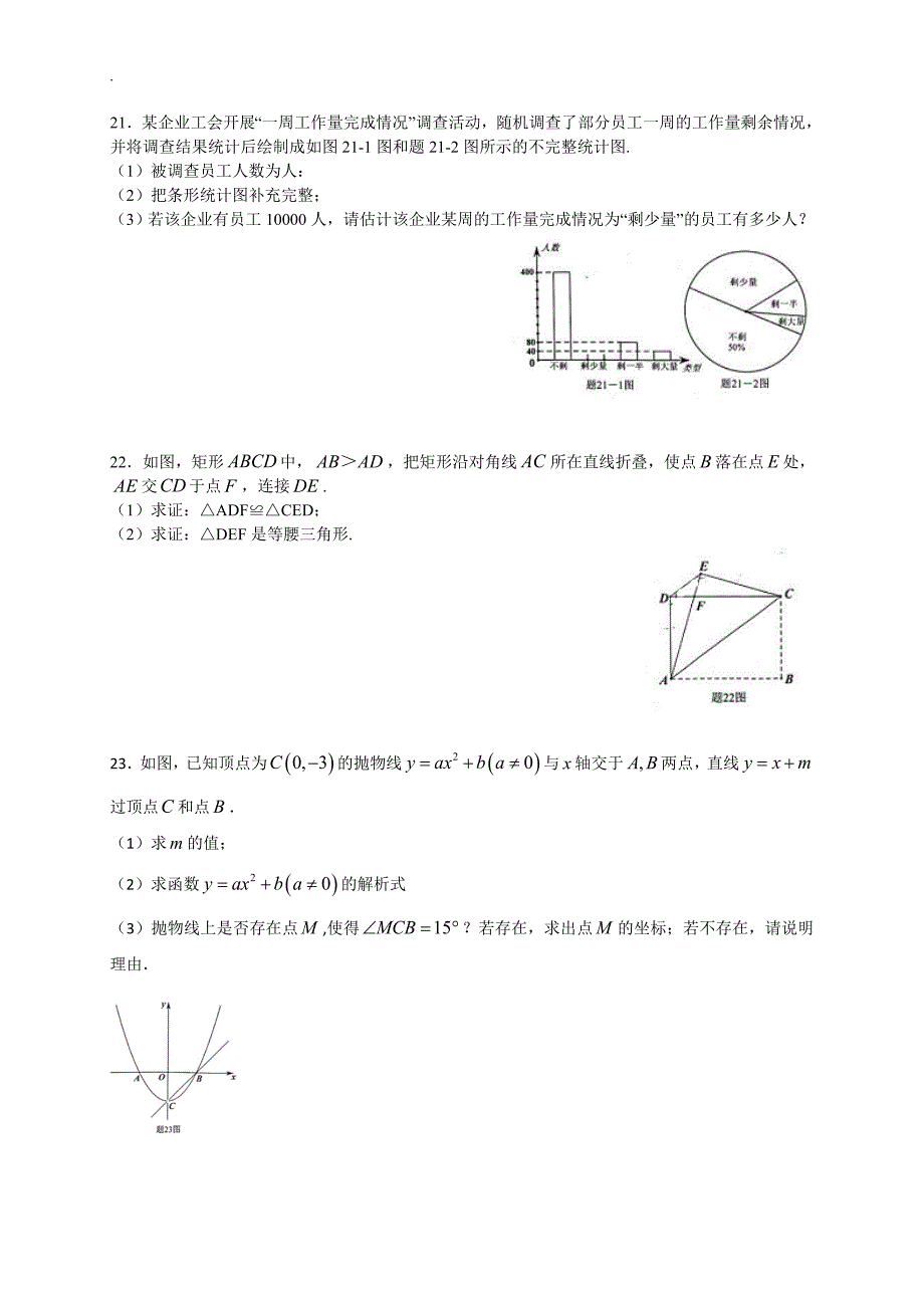 广东2018年度中考~数学试题~(WORD版)_第4页