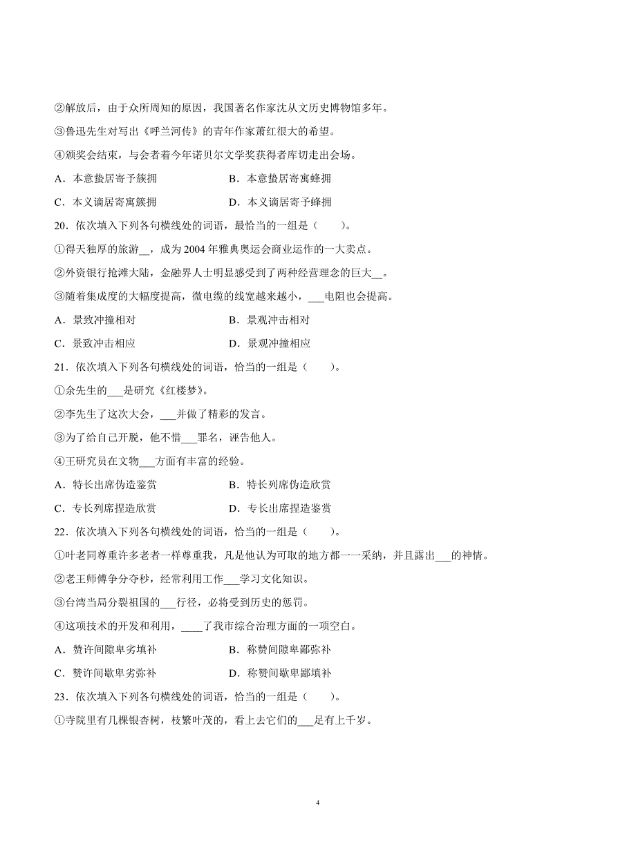 2012年公务员考试《行政职业能力测验》模拟试卷五_第4页