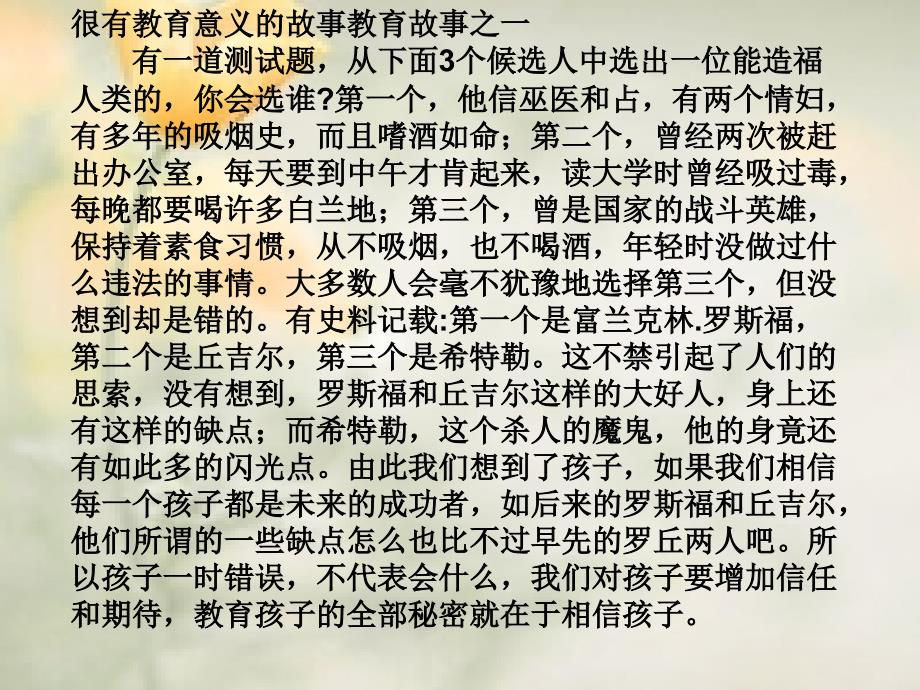 10个有教育意义的小故事_第2页