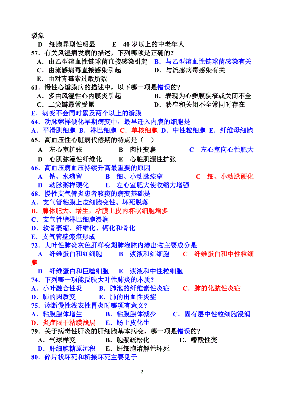 《病理学》(复习题大专 2_第2页