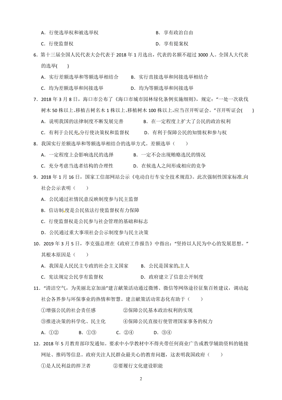 精校word版答案全---甘肃省兰州市第一中学2018—2019学年度高一下学期期中考试政治_第2页