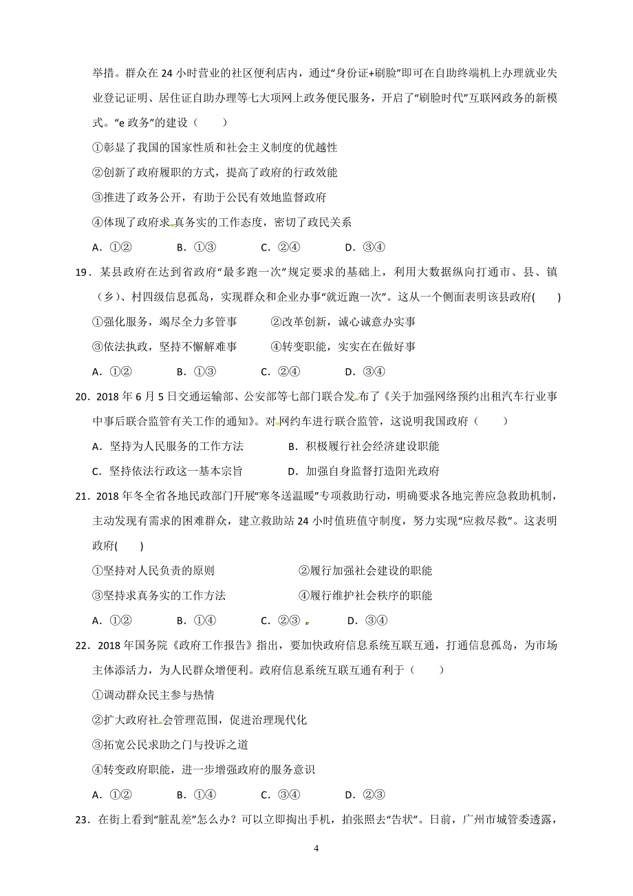 精校word版答案全---甘肃省兰州市第一中学2018—2019学年度高一下学期期中考试政治_第4页