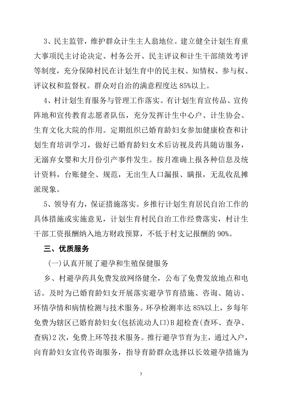 隆里乡计划生育综合改革新机制.doc_第3页
