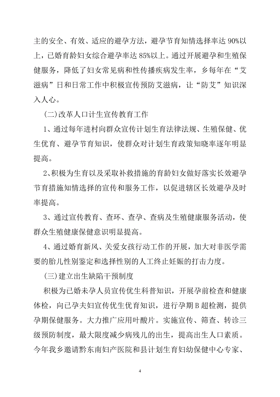 隆里乡计划生育综合改革新机制.doc_第4页