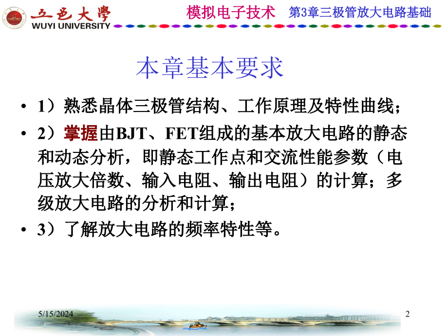 模拟电子技术 教学课件 ppt 作者 顾海远 主编 第3章 三极管放大电路基础_第2页