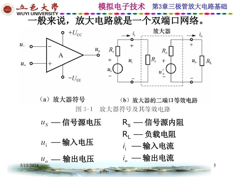 模拟电子技术 教学课件 ppt 作者 顾海远 主编 第3章 三极管放大电路基础_第5页