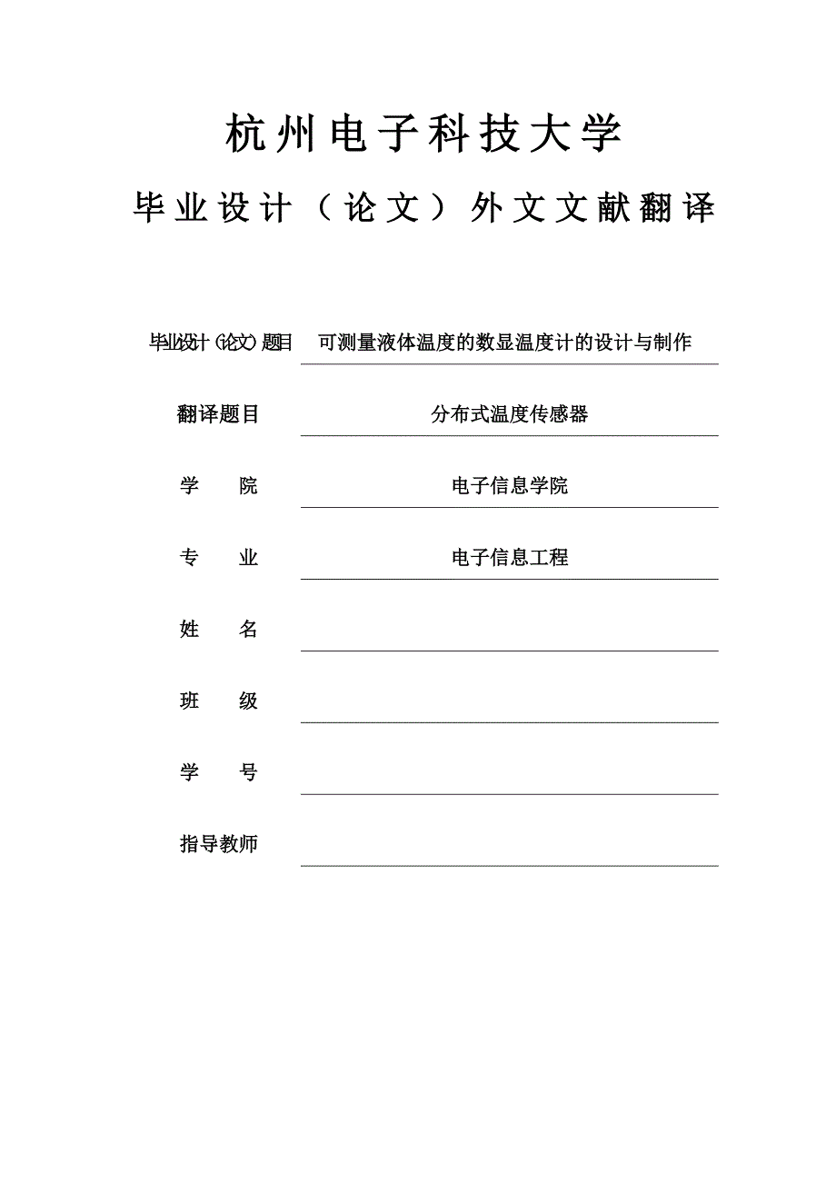 数显温度计 外文翻译(改)_第1页