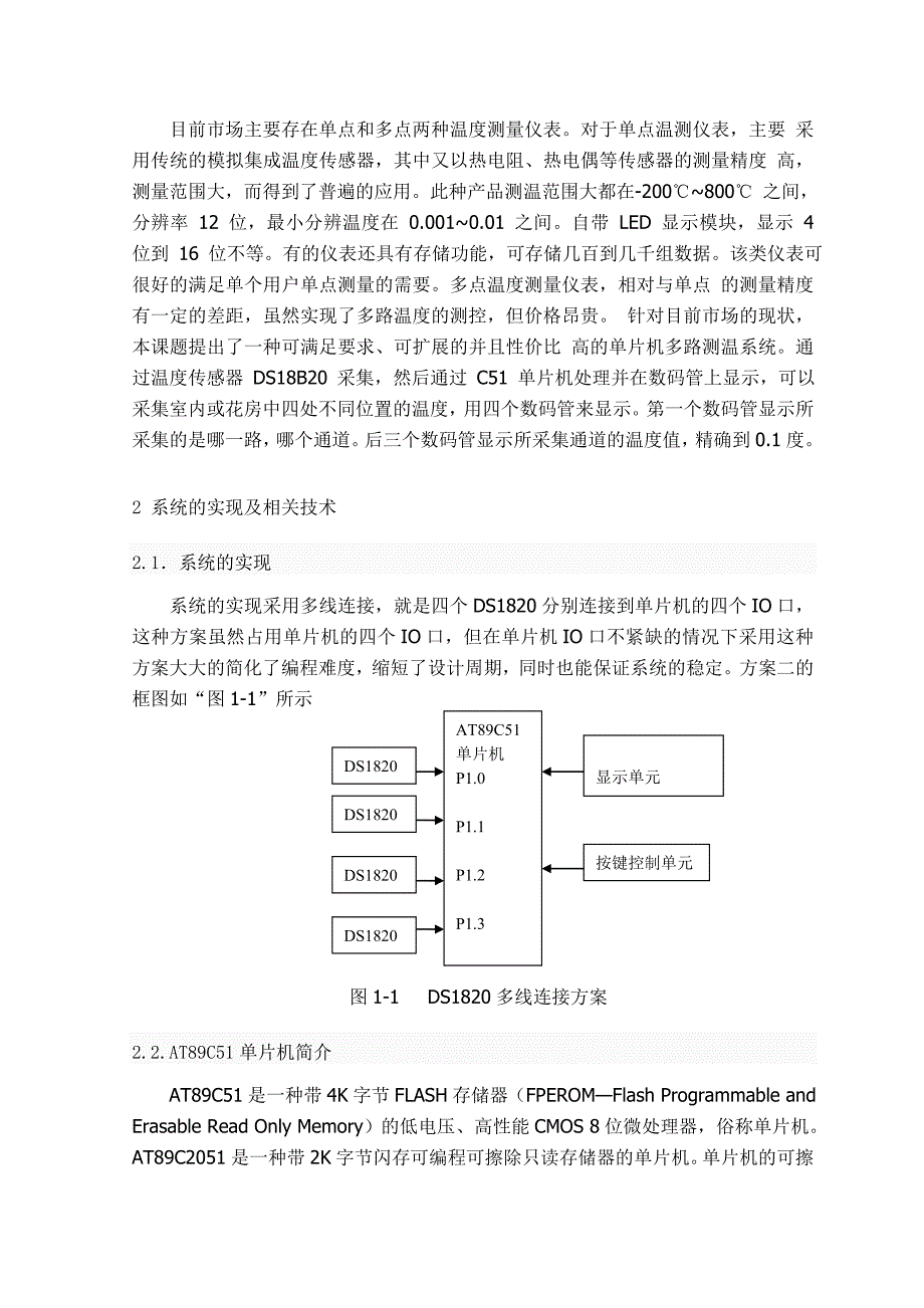 数显温度计 外文翻译(改)_第3页