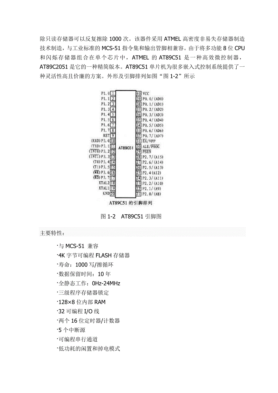 数显温度计 外文翻译(改)_第4页