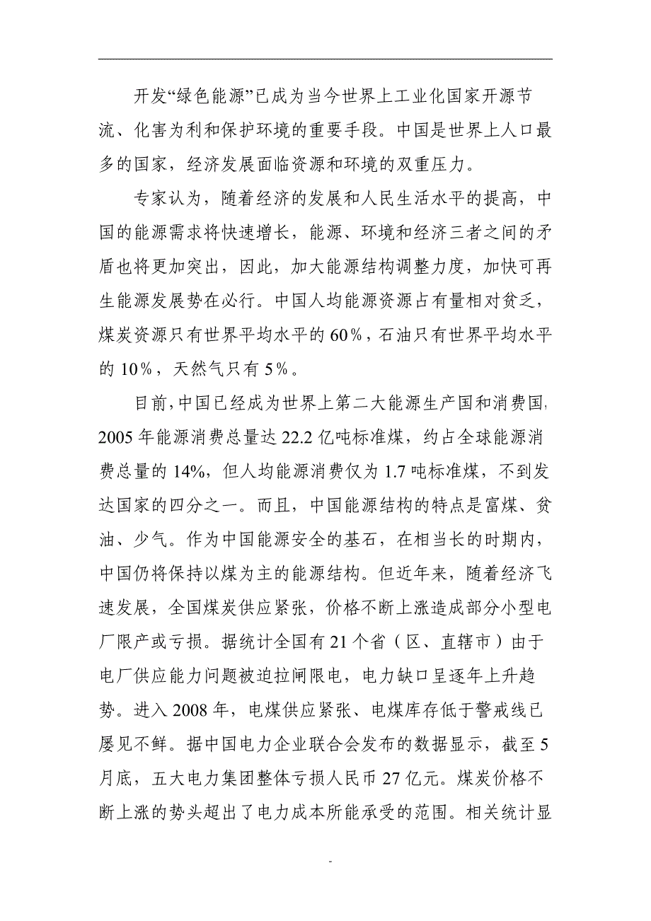 能源科技公司生物质发电项目商业计划书_第4页