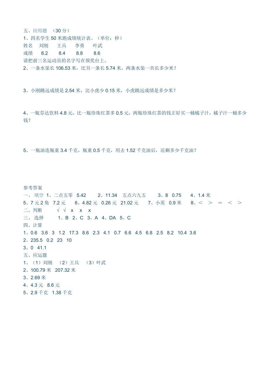 北师大版三下数学各单元试题及答案_第2页