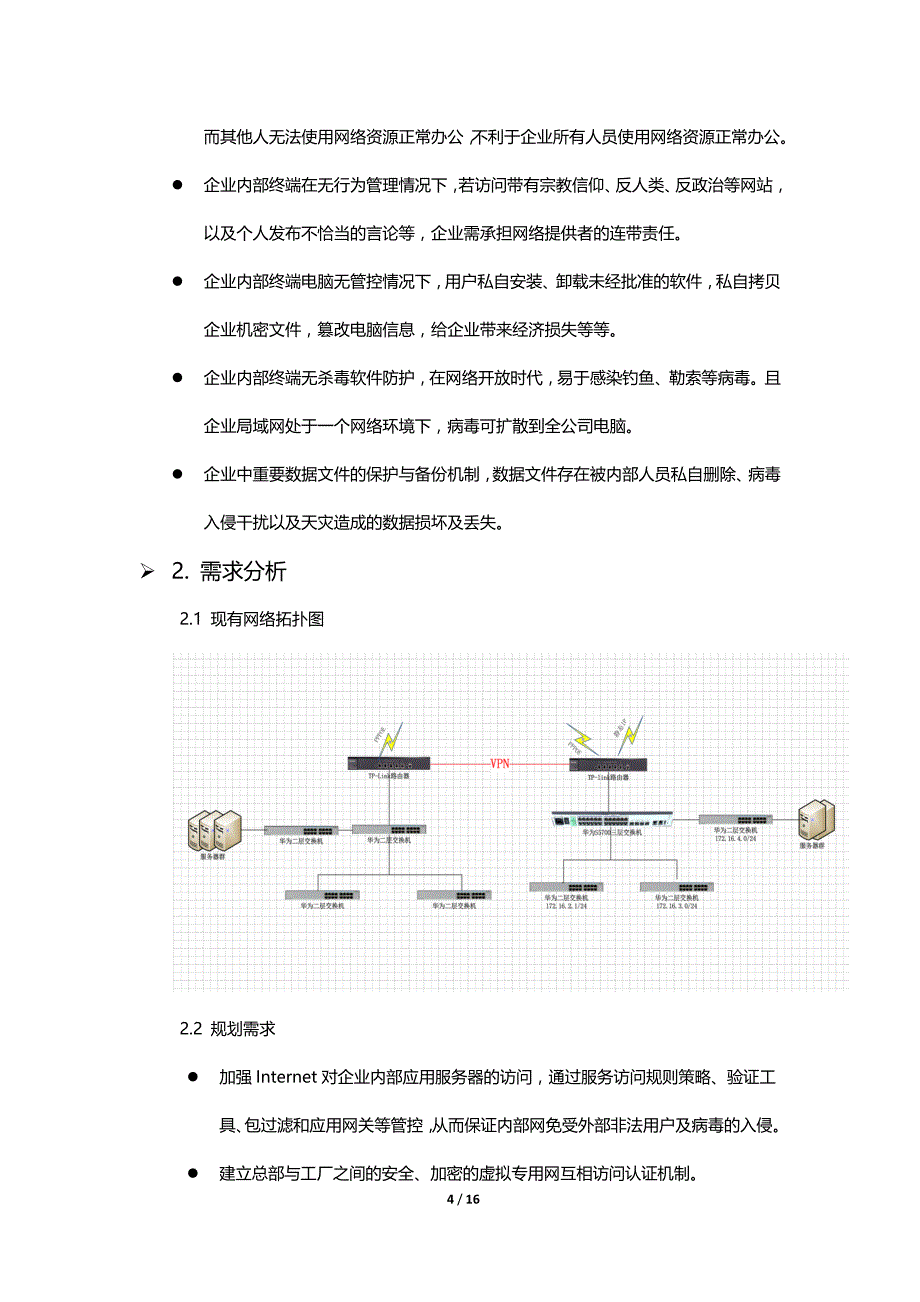 网络信息安全规划方案_第4页