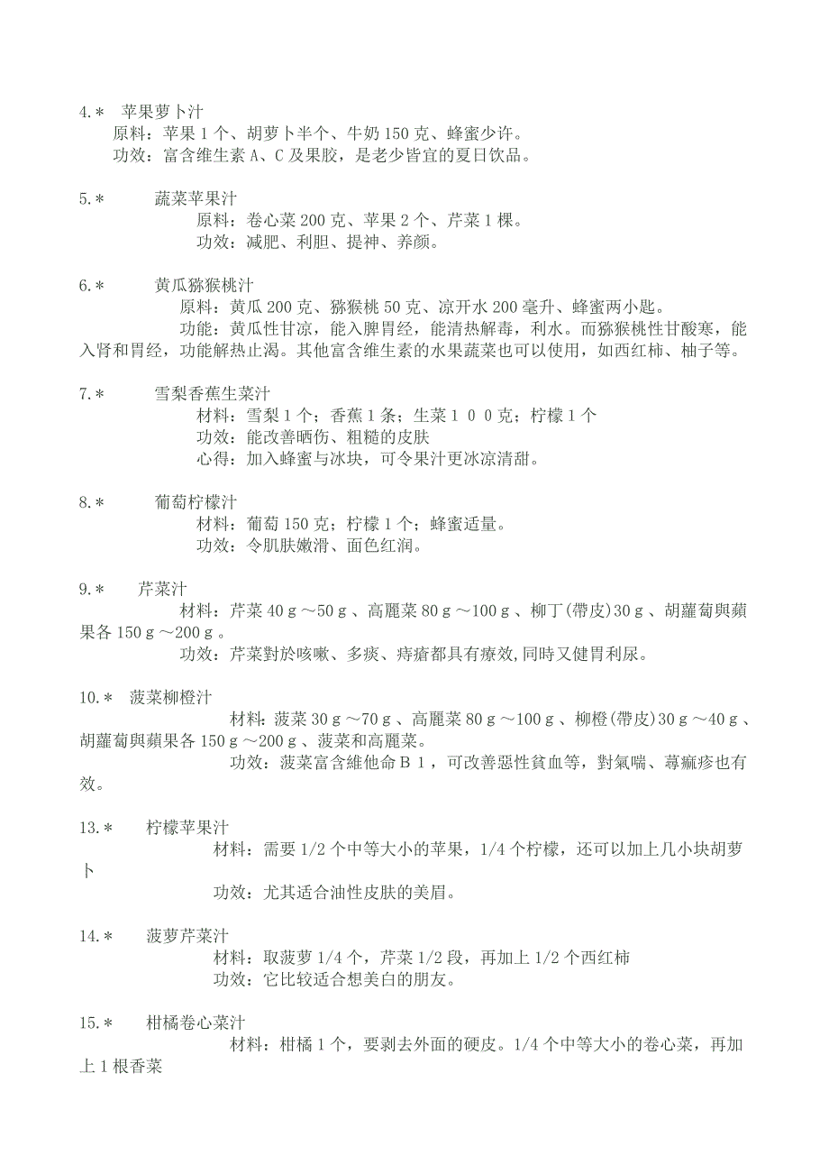 果蔬汁食谱_第3页