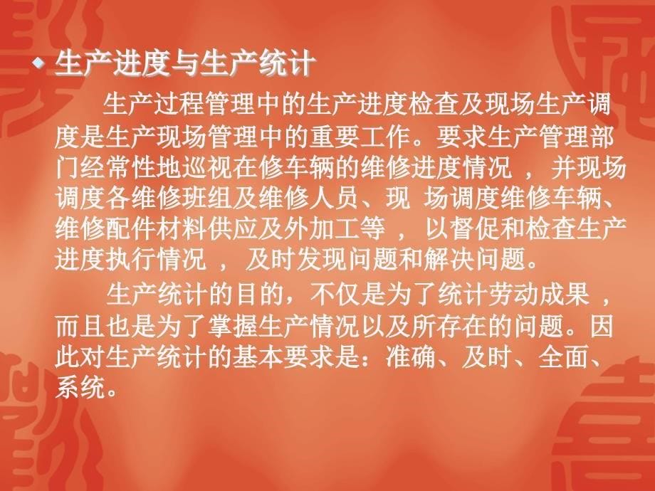 汽车维修企业管理 教学课件 ppt 作者 张铛锋 高维 汽车维修企业管理4_第5页