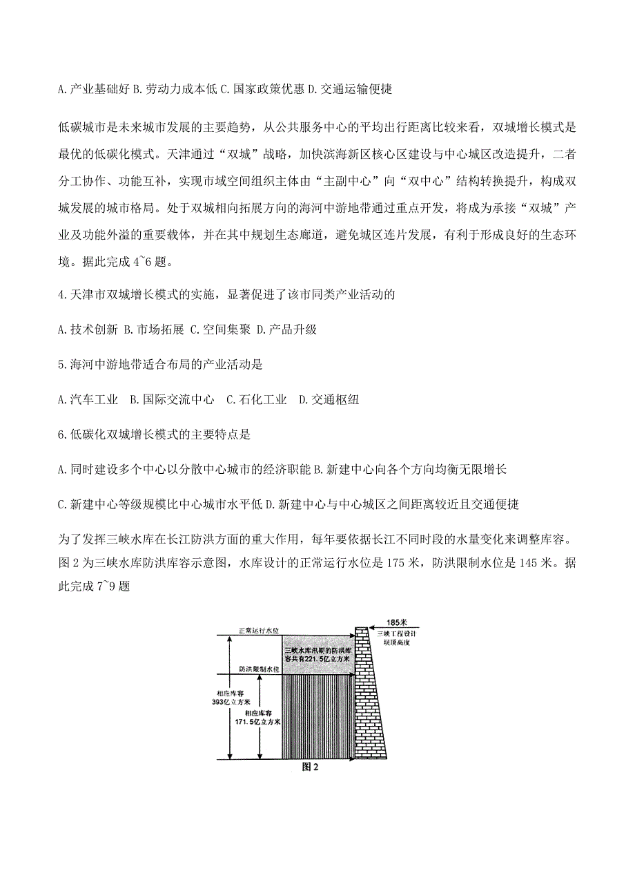 湖南省永州市2018届高三下学期第三次模拟考试文综试卷 含答案_第2页