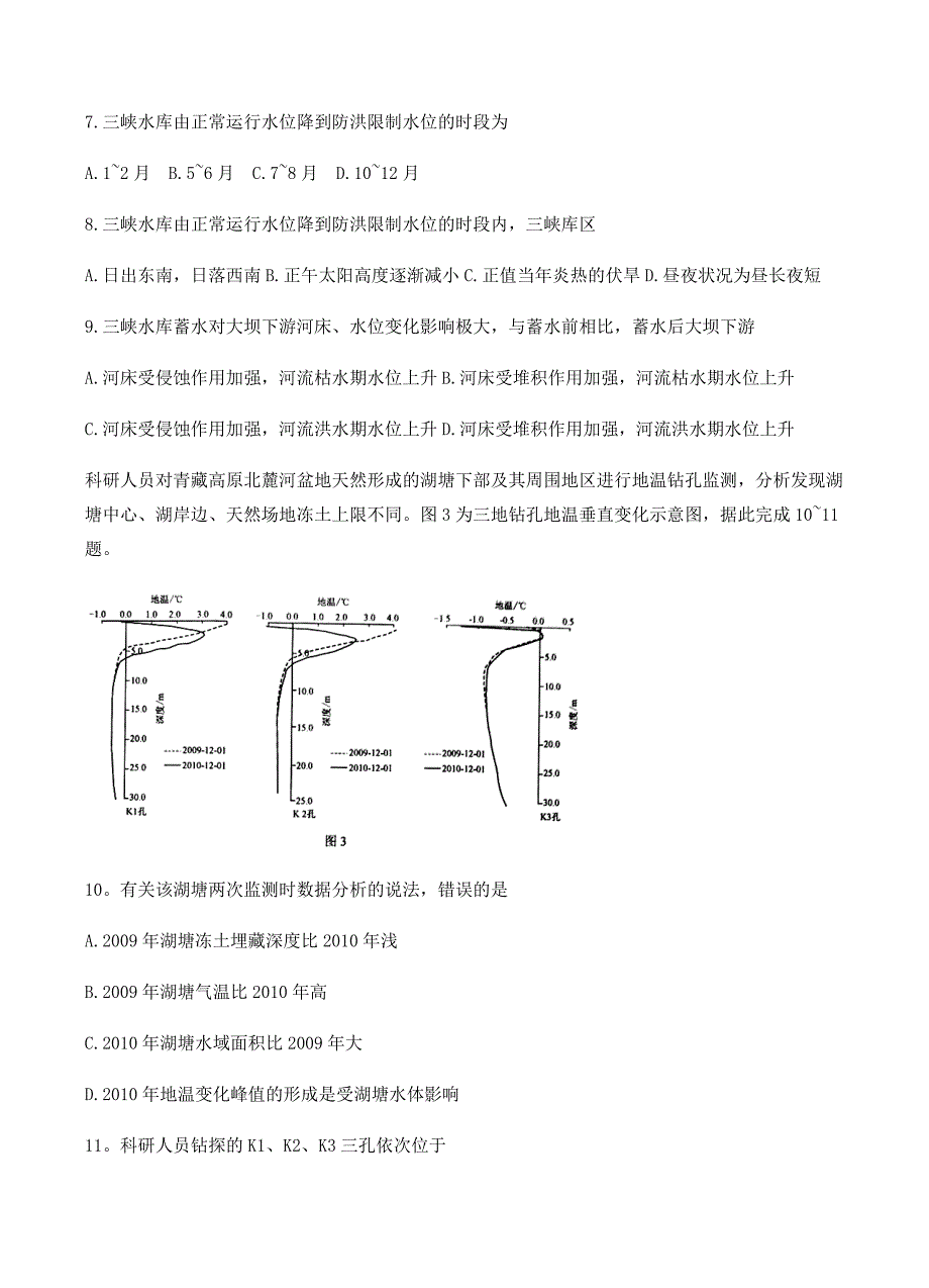 湖南省永州市2018届高三下学期第三次模拟考试文综试卷 含答案_第3页