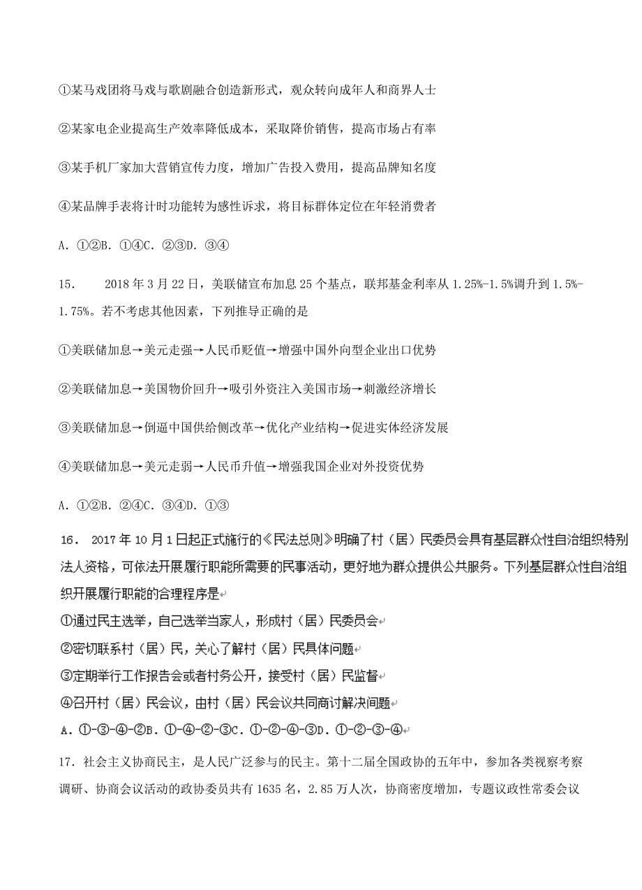 湖南省永州市2018届高三下学期第三次模拟考试文综试卷 含答案_第5页