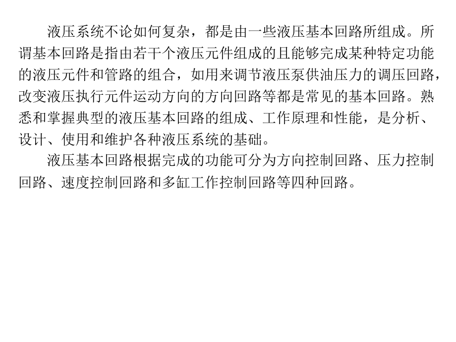 液压与气动 教学课件 ppt 作者 王文深 第七章_第3页