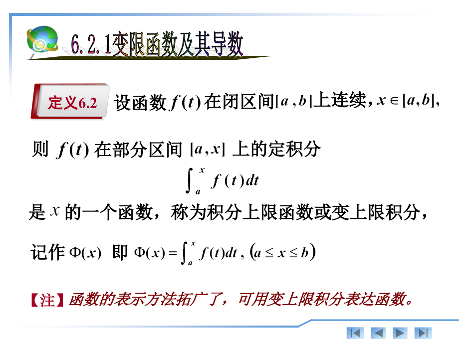 应用微积分(上册) 教学课件 ppt 作者 刘春凤《应用微积分》第6章 6.2_第4页