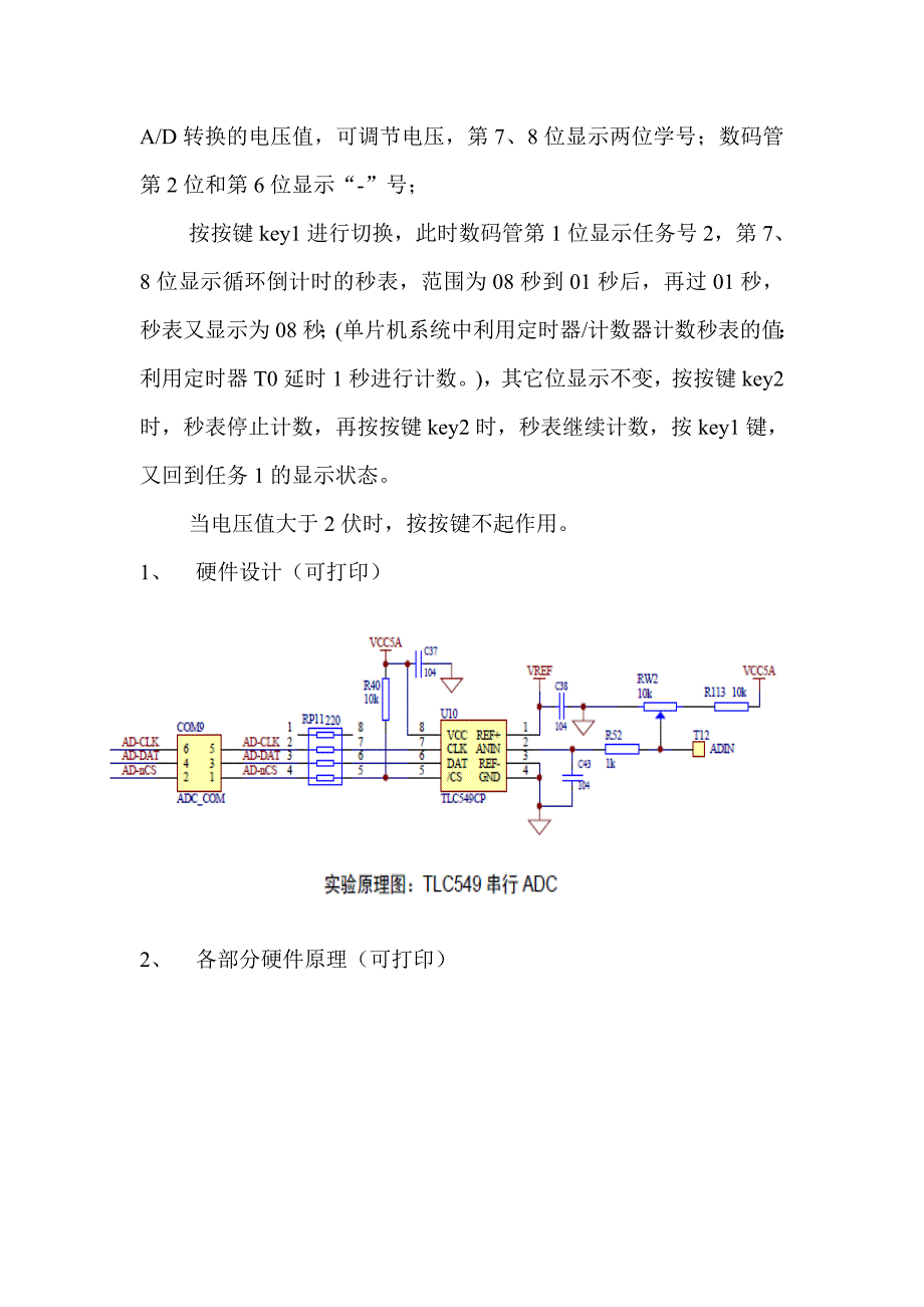 数码管显示ad转换的电压值数码管显示秒表_第3页