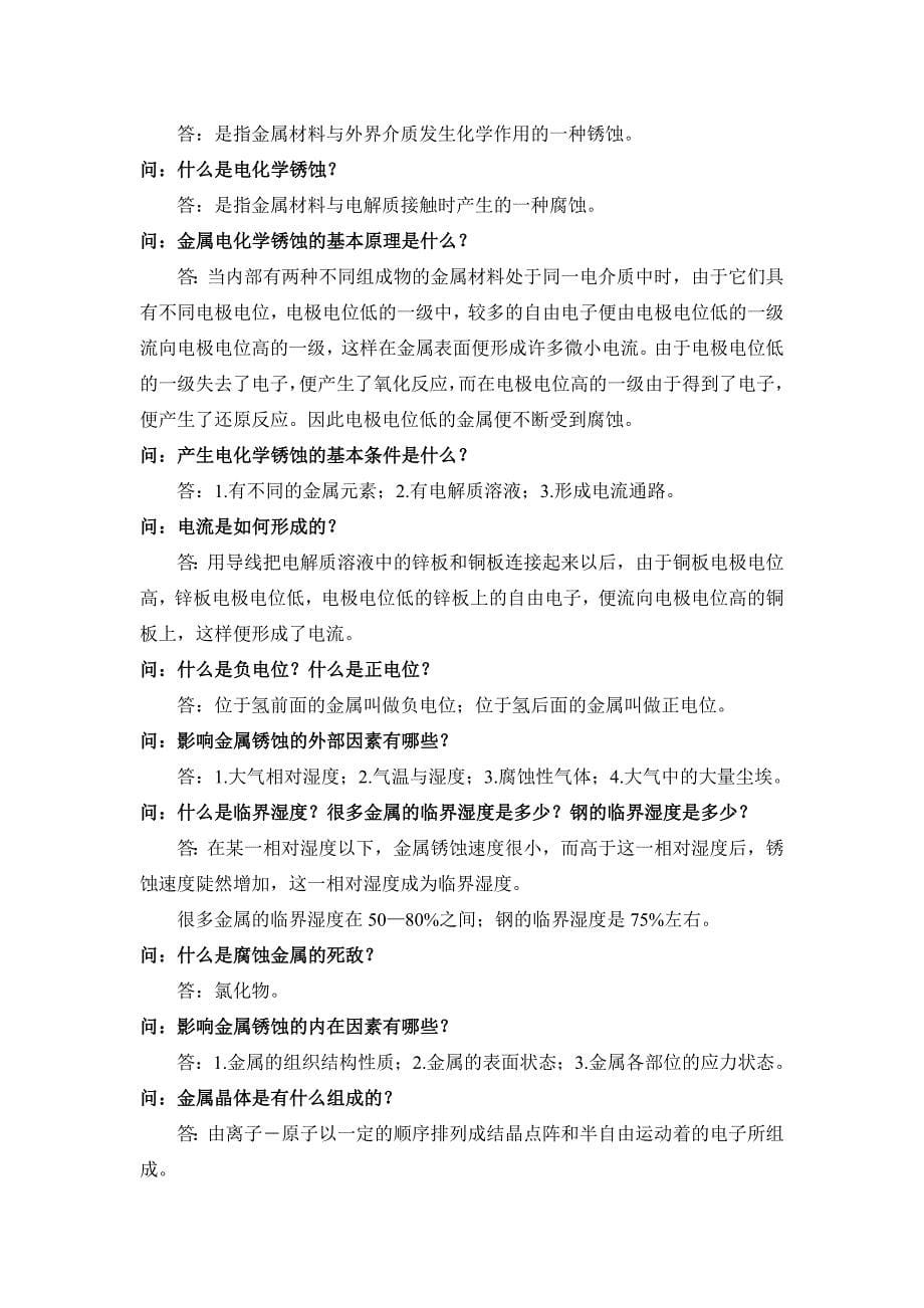 机关事业单位工人技师(高级工)等级考核教材同步试题(第七、八章)_第5页