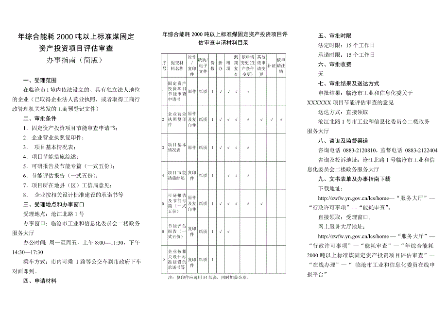 年综合能耗2000吨以上标准煤固定资产.doc_第2页