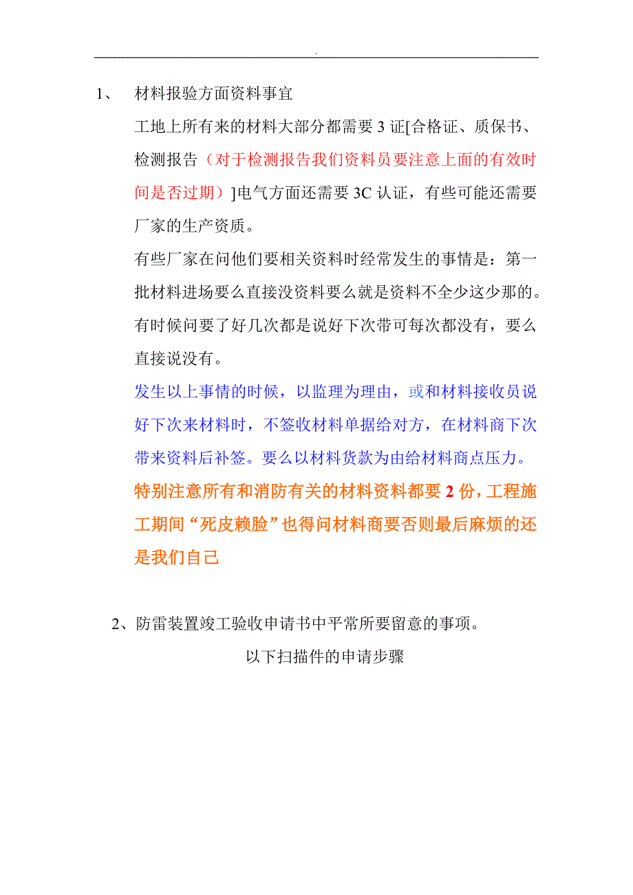 新手水电资料员专业资料_第2页