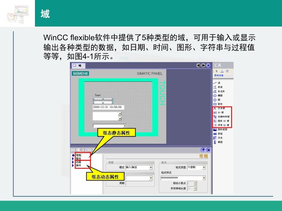 人机界面组态与应用技术 教学课件 ppt 作者 席巍 李军 第四章 _第2页