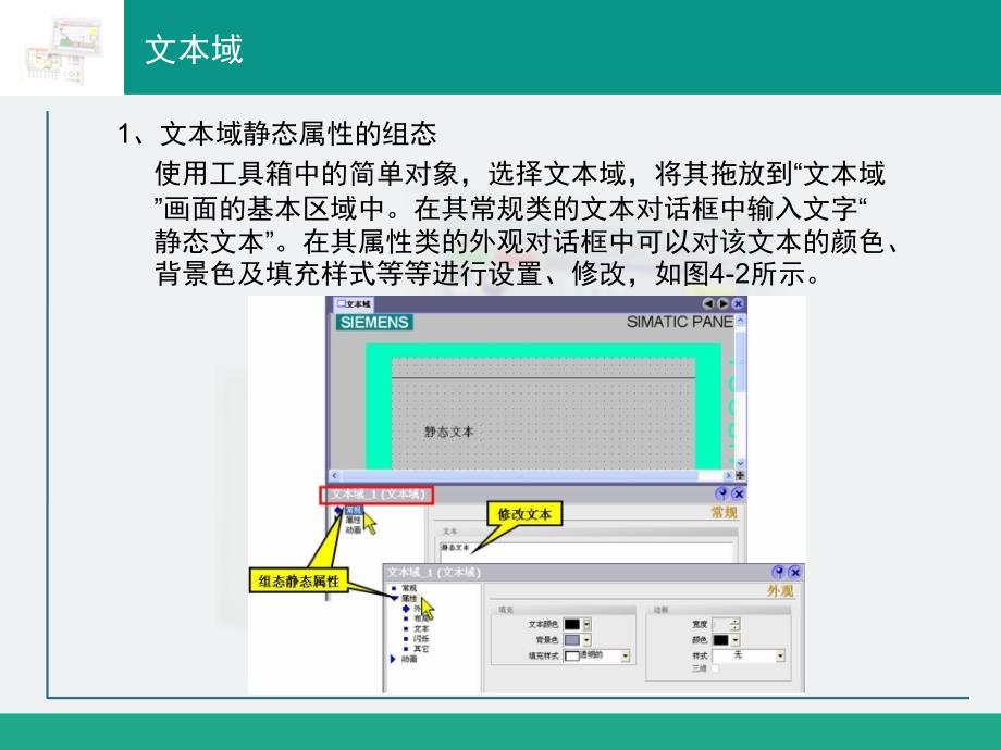 人机界面组态与应用技术 教学课件 ppt 作者 席巍 李军 第四章 _第3页