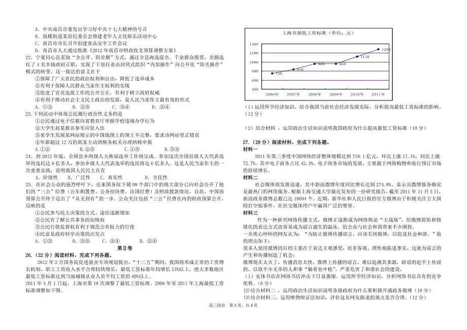 南昌三中高三政治(2012年10月).doc_第3页