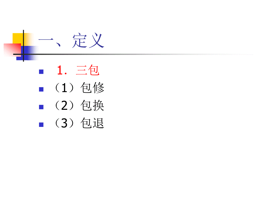 现代汽车维修企业管理实务 第2版 教学课件 ppt 作者 栾琪文 第十三章_第3页