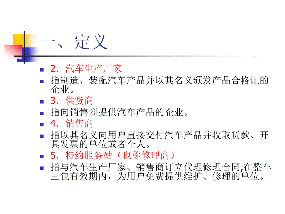 现代汽车维修企业管理实务 第2版 教学课件 ppt 作者 栾琪文 第十三章_第4页