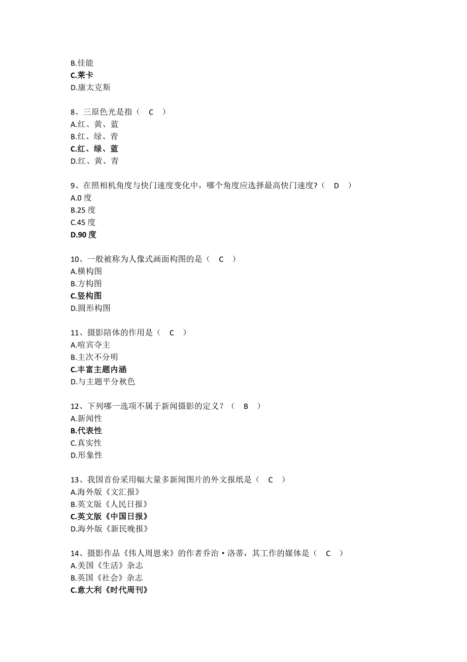 新闻摄影(00659)  2017年考试资料 适合_第2页