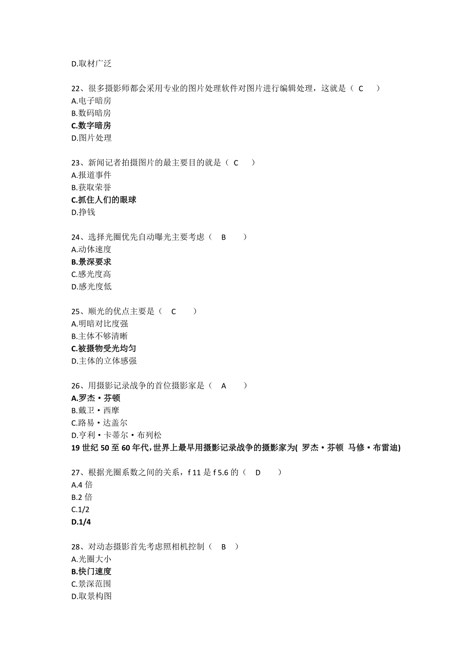 新闻摄影(00659)  2017年考试资料 适合_第4页