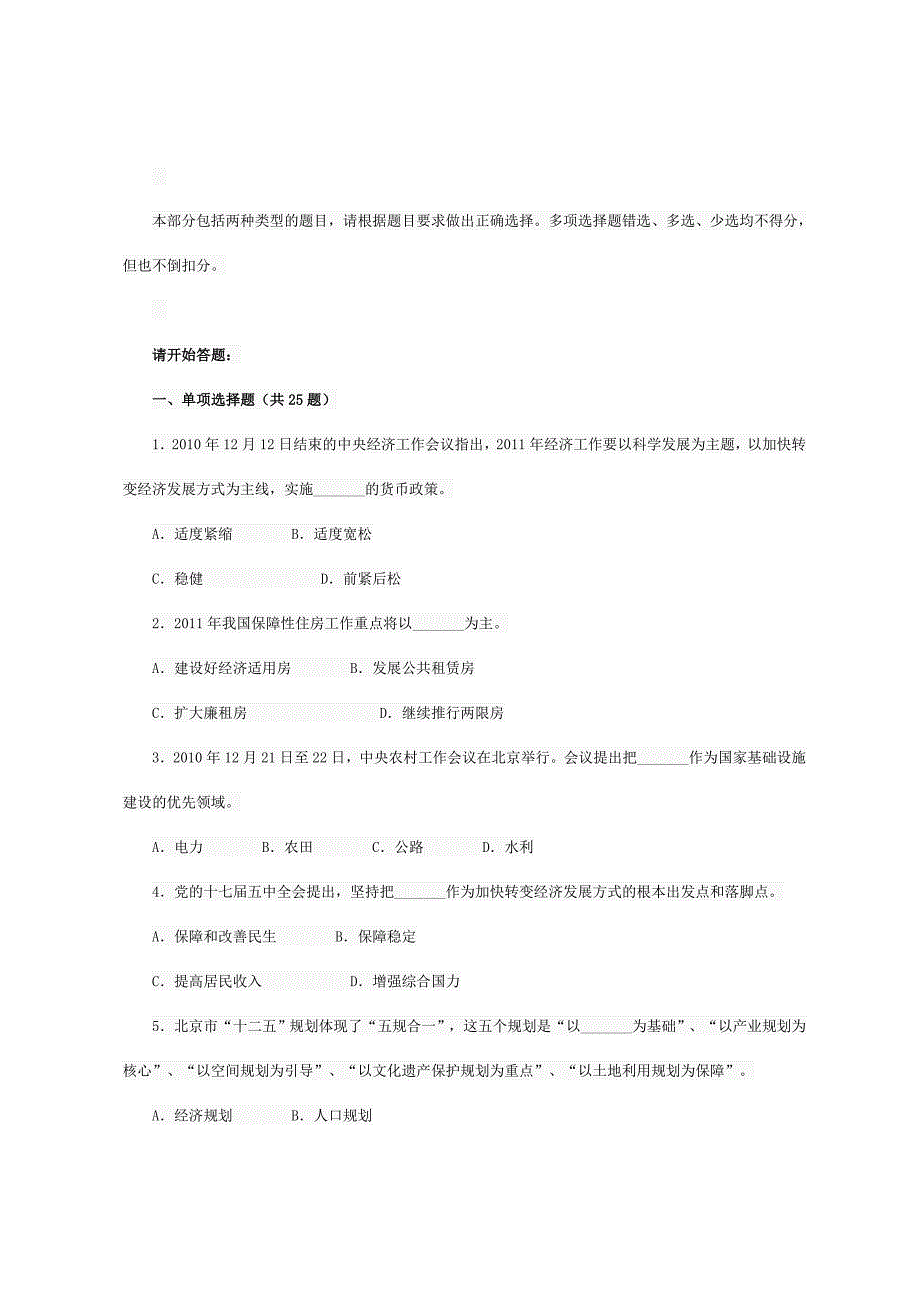 2011年北京市公务员考试行测真题加讲解_第2页