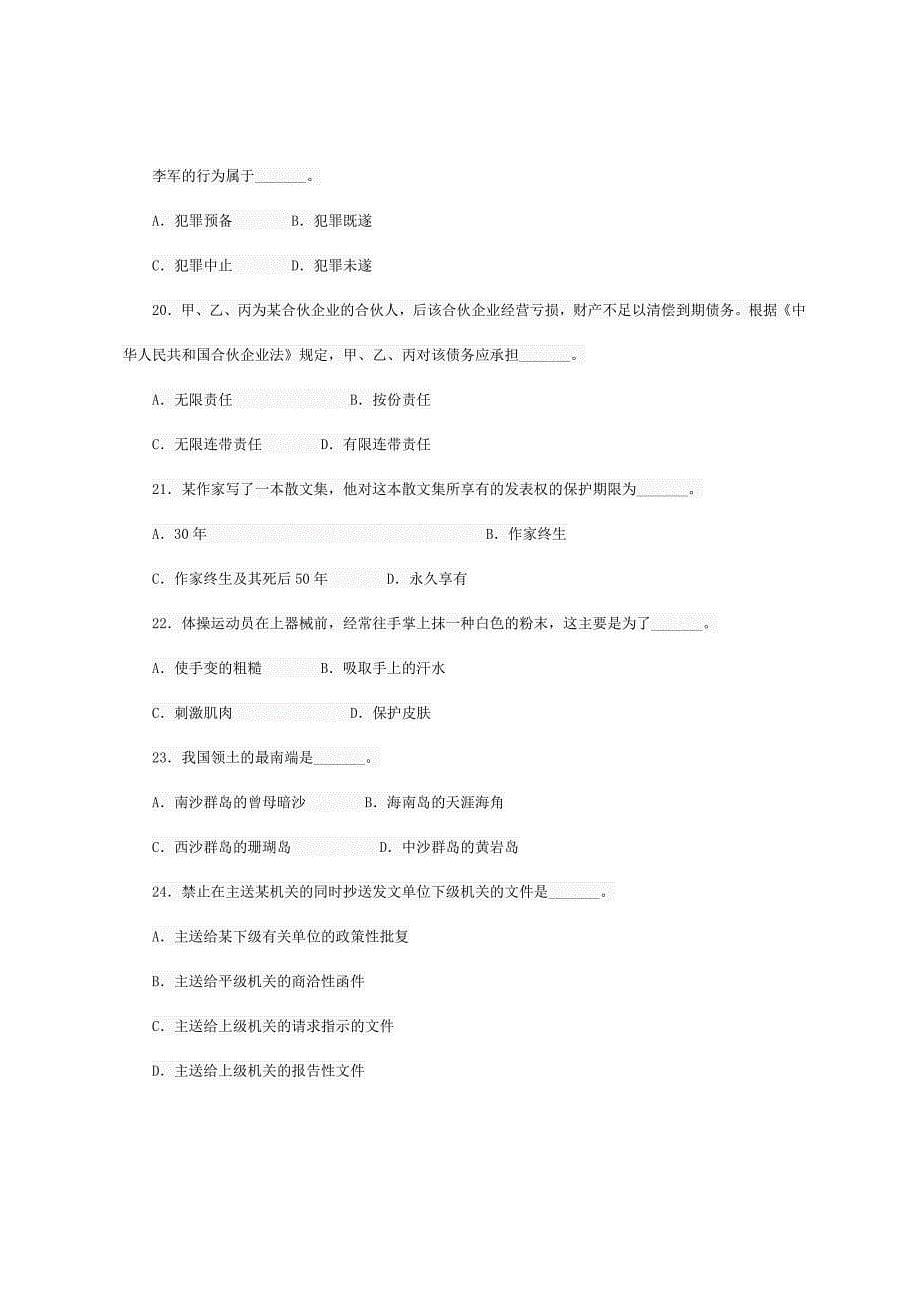 2011年北京市公务员考试行测真题加讲解_第5页