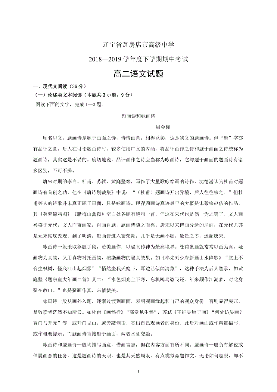 辽宁省高二下学期期中考试语文_第1页