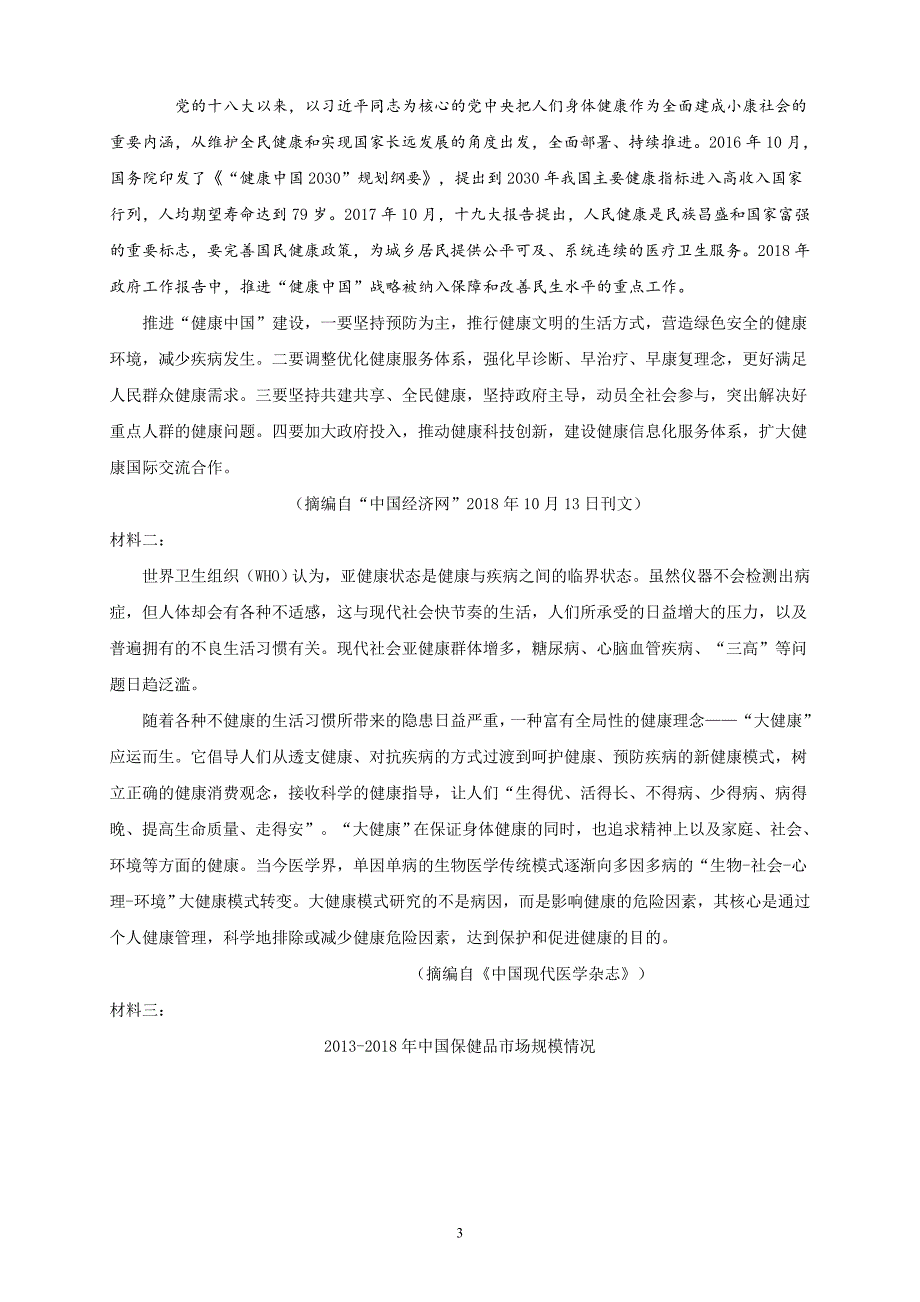 辽宁省高二下学期期中考试语文_第3页