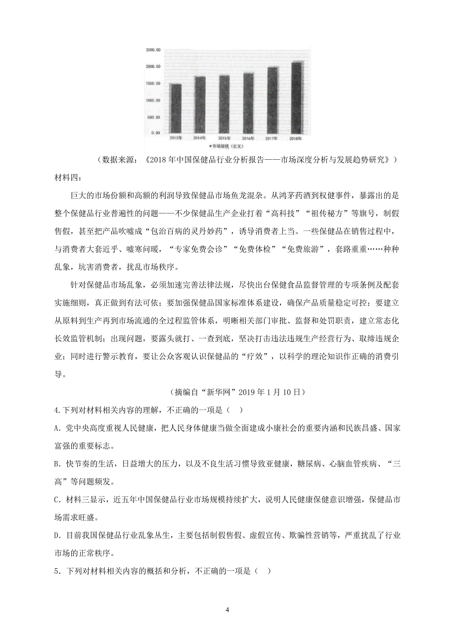 辽宁省高二下学期期中考试语文_第4页