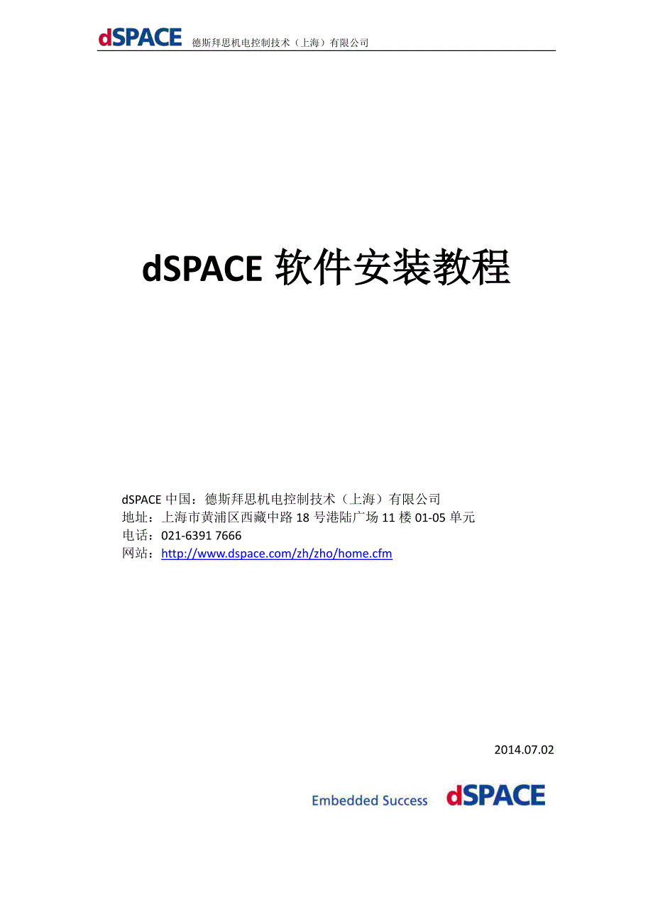 dspace软件安装教程v3_第1页