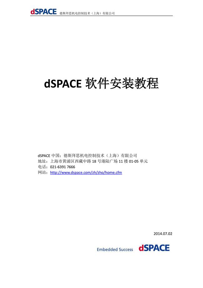 dspace软件安装教程v3